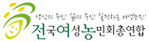 전국여성농민회총연합 홈페이지